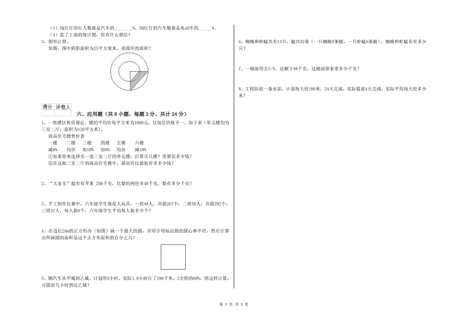 2019年实验小学小升初数学提升训练试题C卷 浙教版（附解析）.doc_第3页