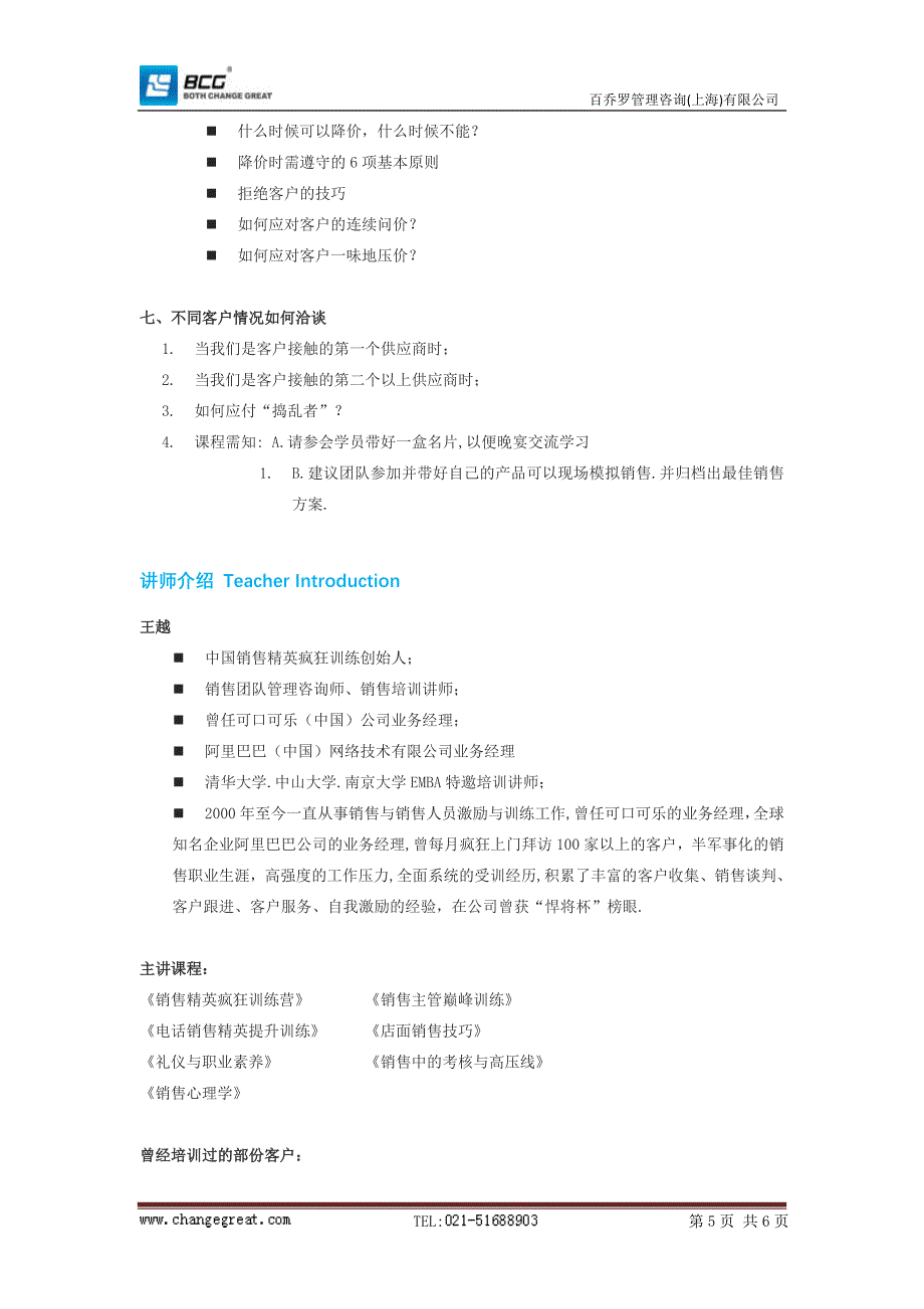 训练销售精英.doc_第5页