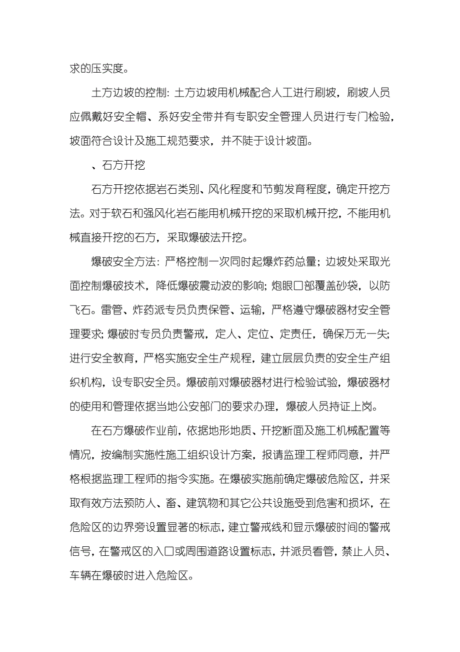 路基高边坡安全事故应急预案_第4页