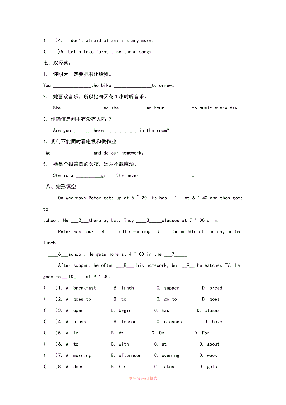 牛津英语7B_期末复习测试卷(附答_案)_第4页