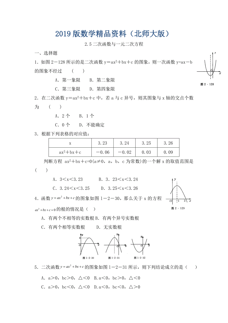 北师大版九年级下：2.5二次函数与一元二次方程同步练习及答案_第1页