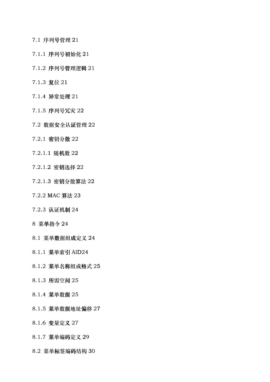 中国联通OTA卡技术规范第二部分支持OTA下载的STK卡_第3页