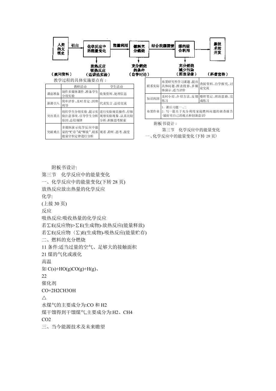 “化学反应中的能量变化”说课.doc_第4页