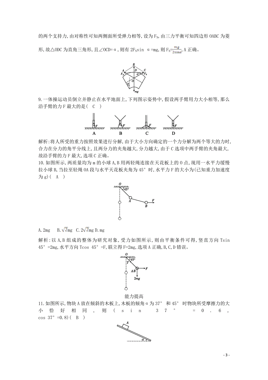 浙江省2019-2020学年高中物理 第二章 课时训练3 受力分析与共点力的平衡（含解析）_第3页