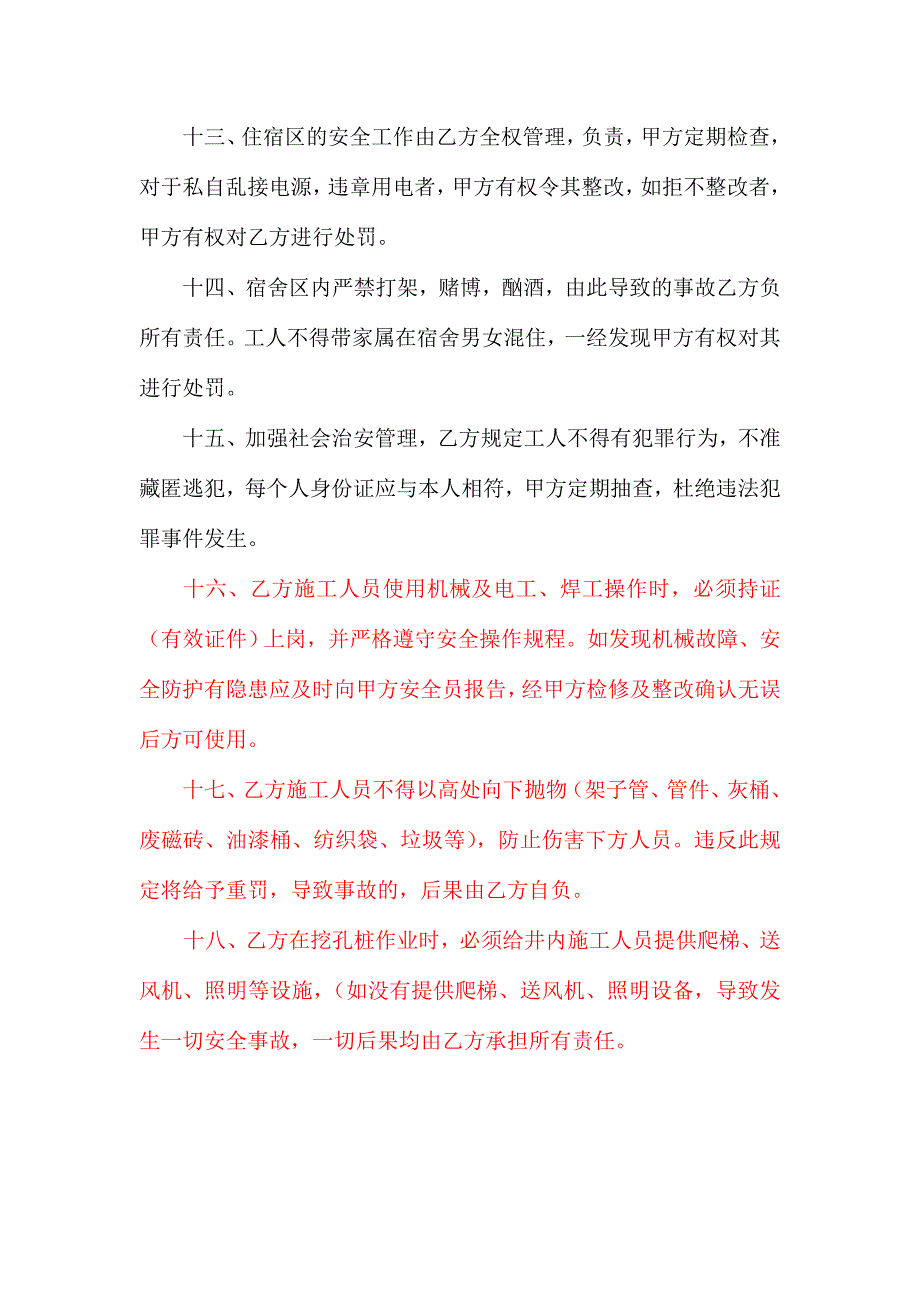 工地安全生产协议书.doc_第4页