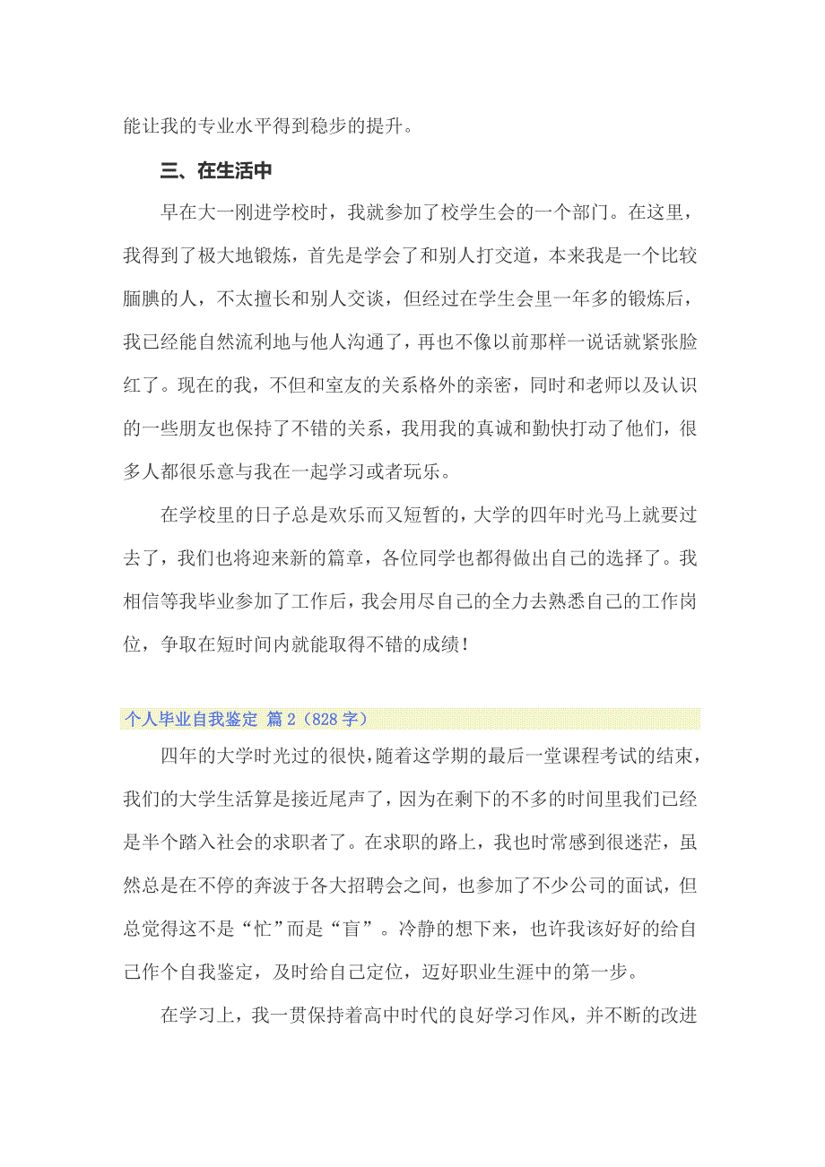 2022年个人毕业自我鉴定14篇_第2页