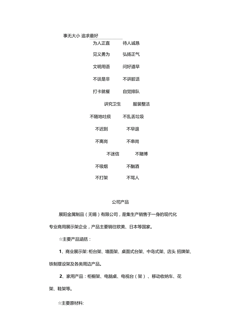 某金属制品公司员工手册_第4页