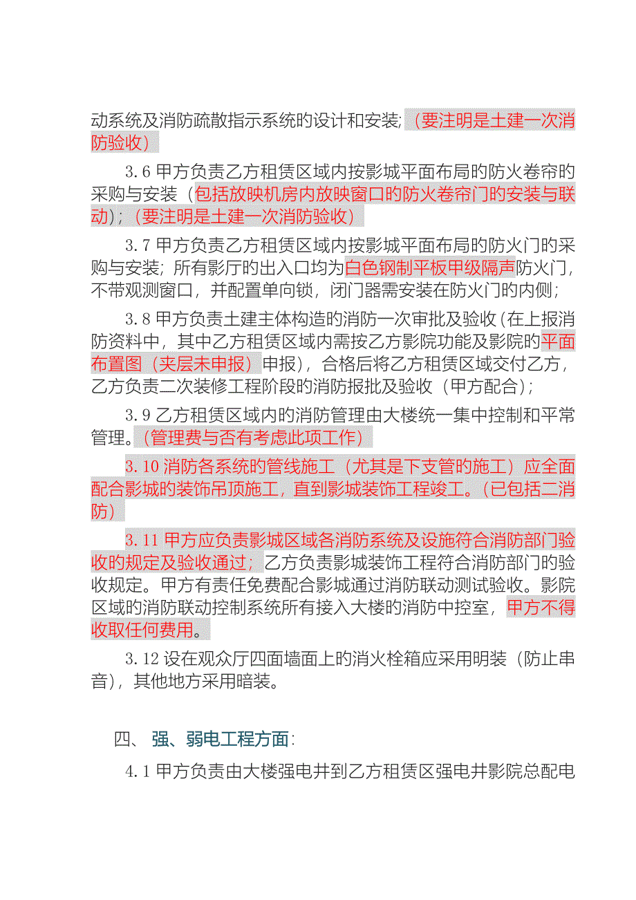 保利国际影城交房标准自己投资空调隔墙起坡夹层自己做_第2页