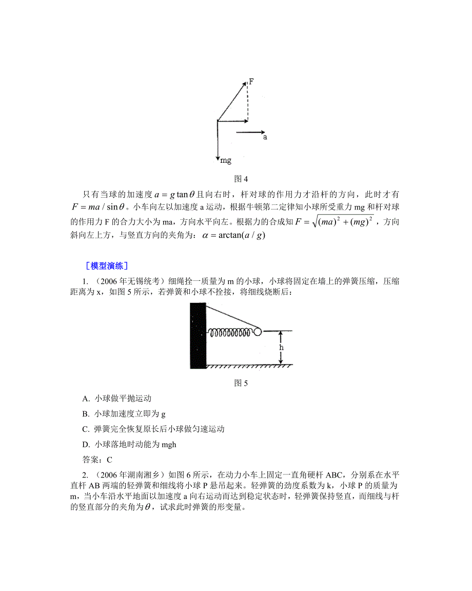 高中物理模型-绳件、弹簧、杆件模型(动力学问题)_第4页