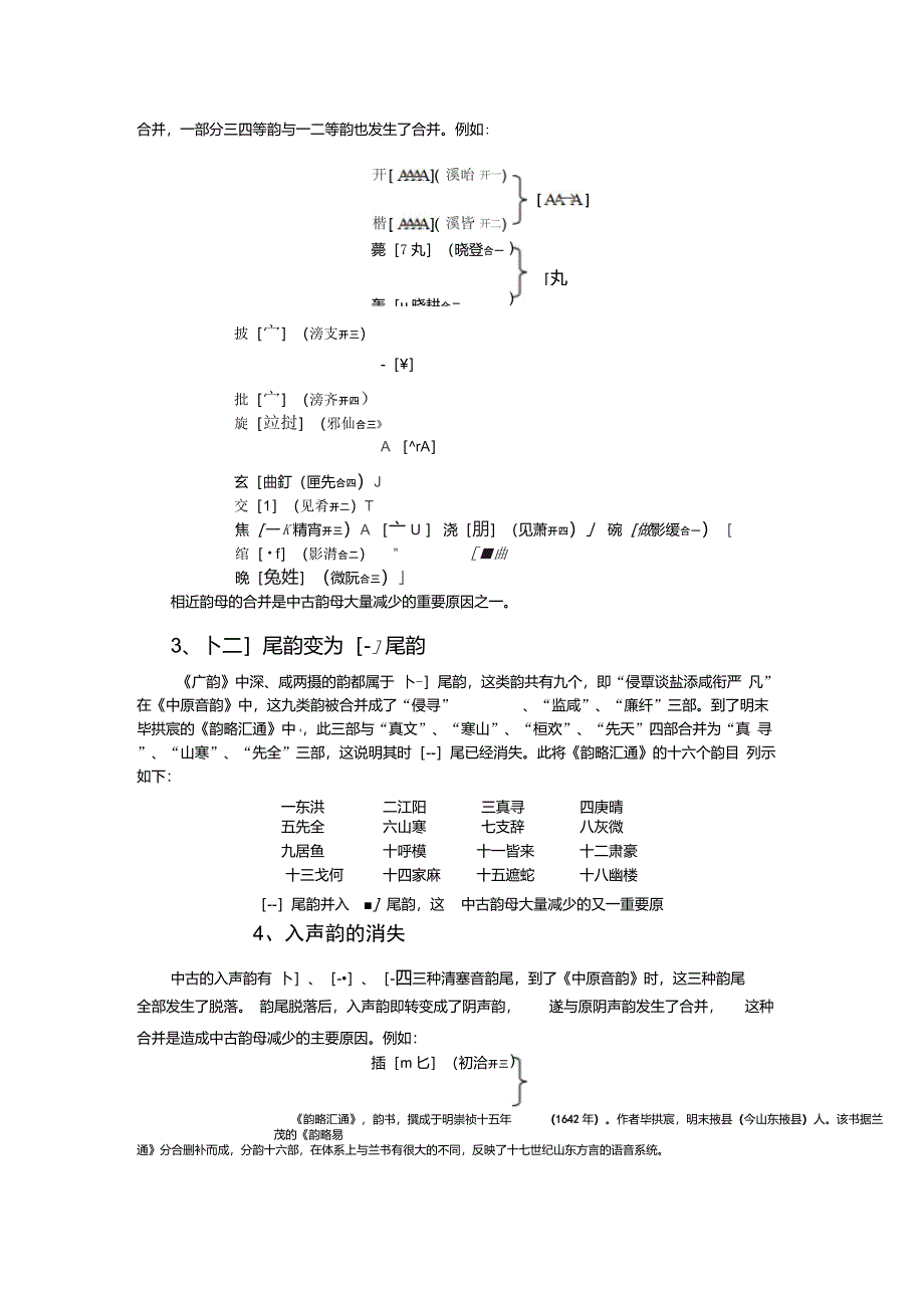 第六节《广韵》韵母和现代普通话韵母的比较_第3页