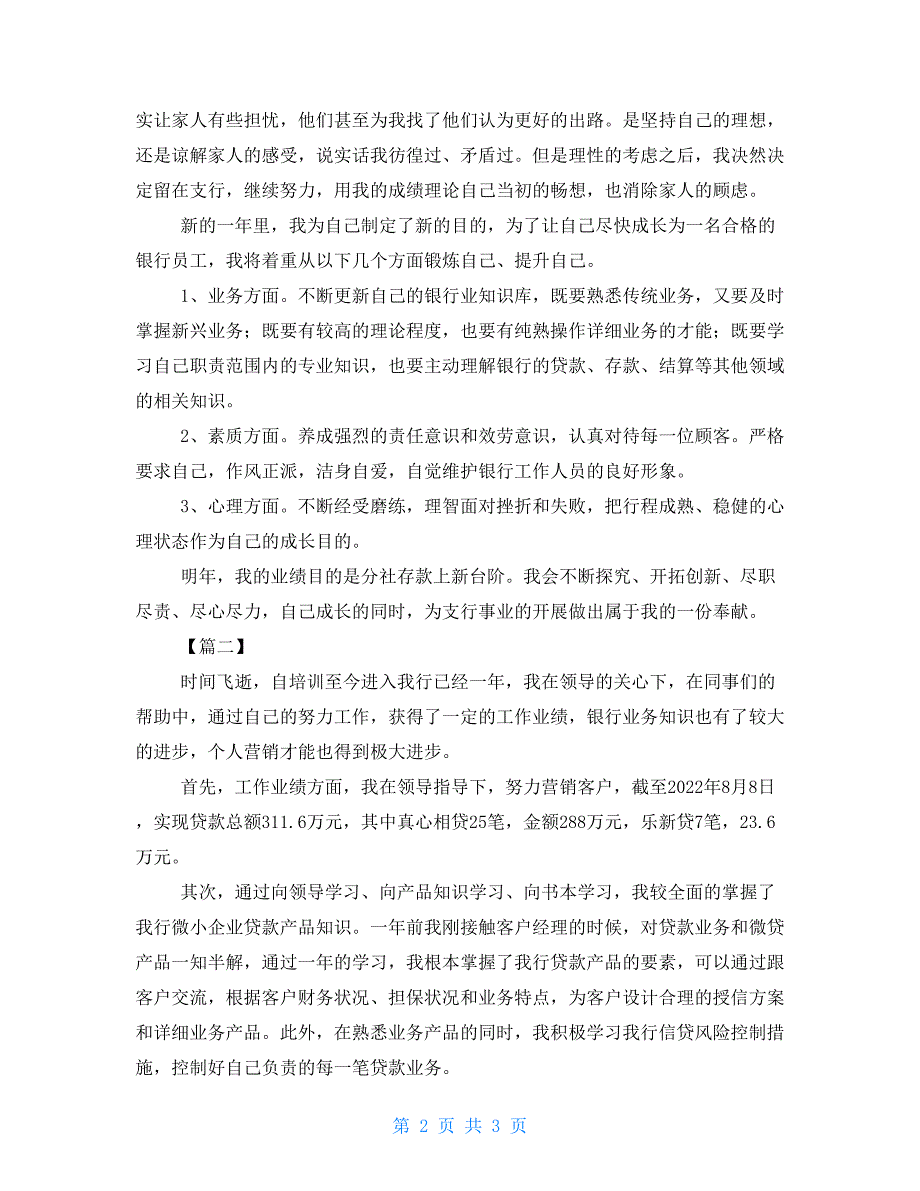 个人客户经理年终小结银行客户经理个人年终总结_第2页