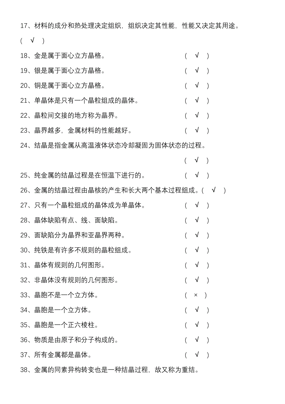 金属材料与热处理题库及答案_第2页