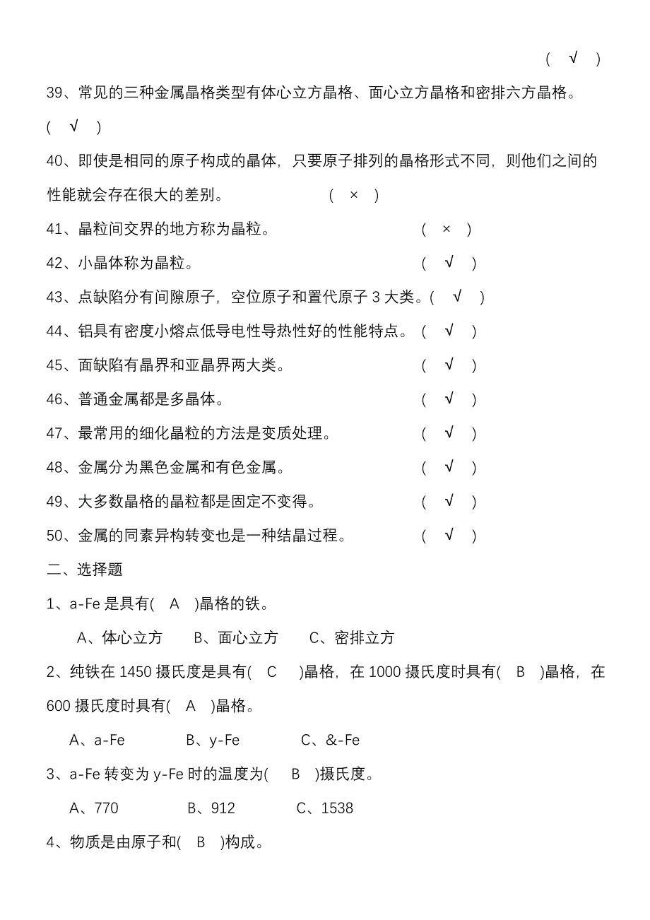 金属材料与热处理题库及答案_第3页