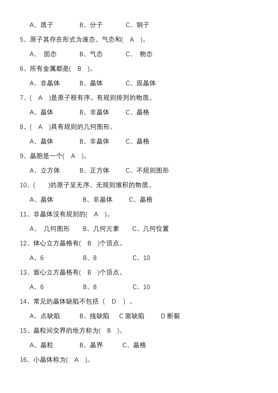 金属材料与热处理题库及答案_第4页