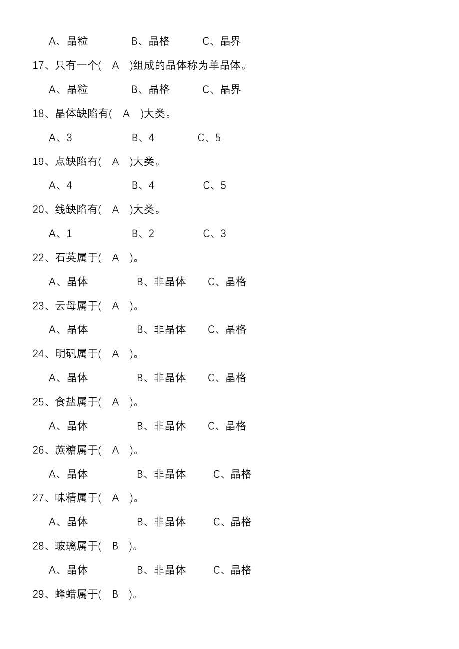 金属材料与热处理题库及答案_第5页