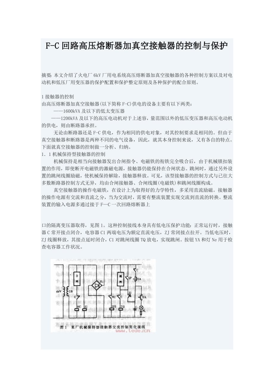 F-C回路的控制与保护.doc_第1页