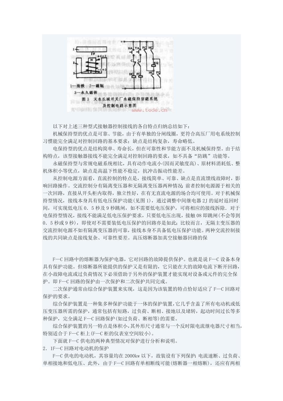 F-C回路的控制与保护.doc_第3页