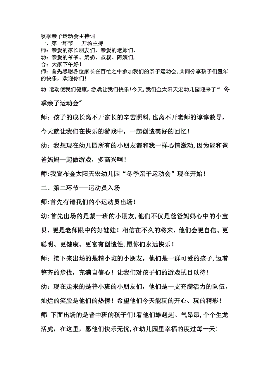 幼儿园亲子运动会流程主持词_第1页
