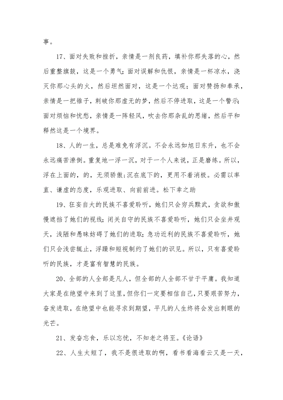 名人名言句 有关进取的名言警句大全_第4页