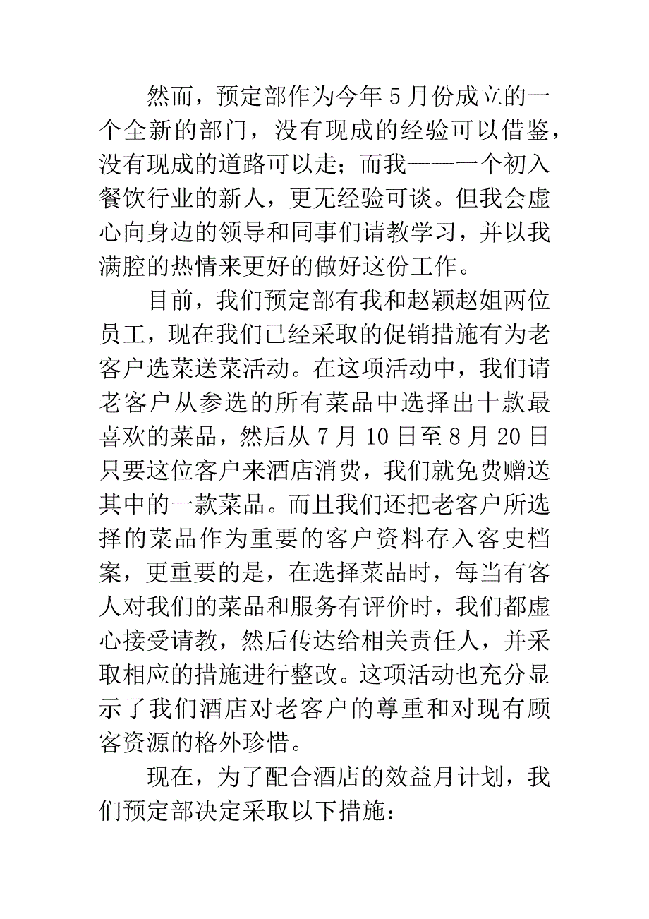 销售动员大会发言稿_第2页