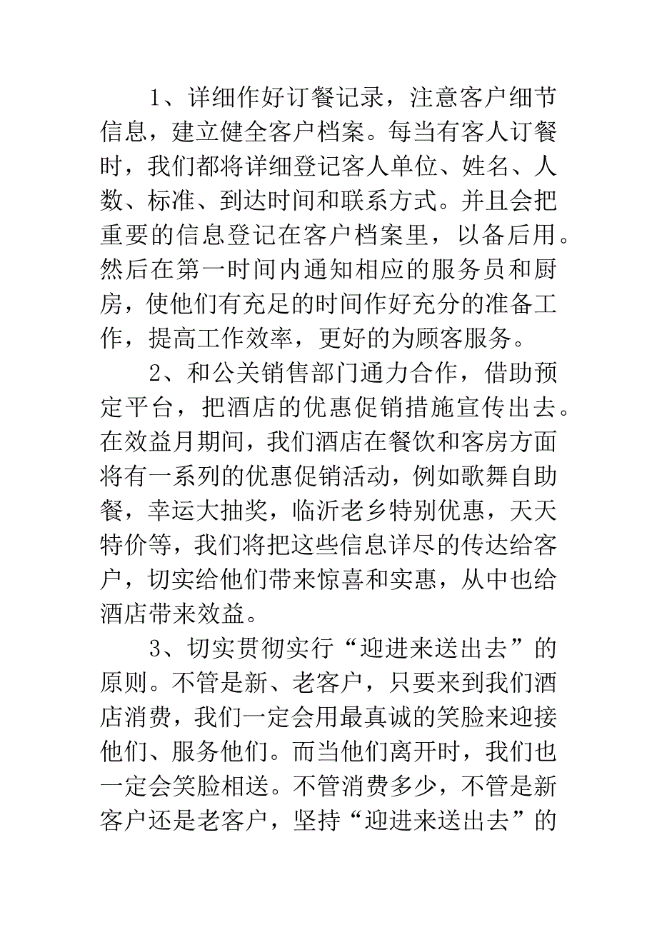 销售动员大会发言稿_第3页