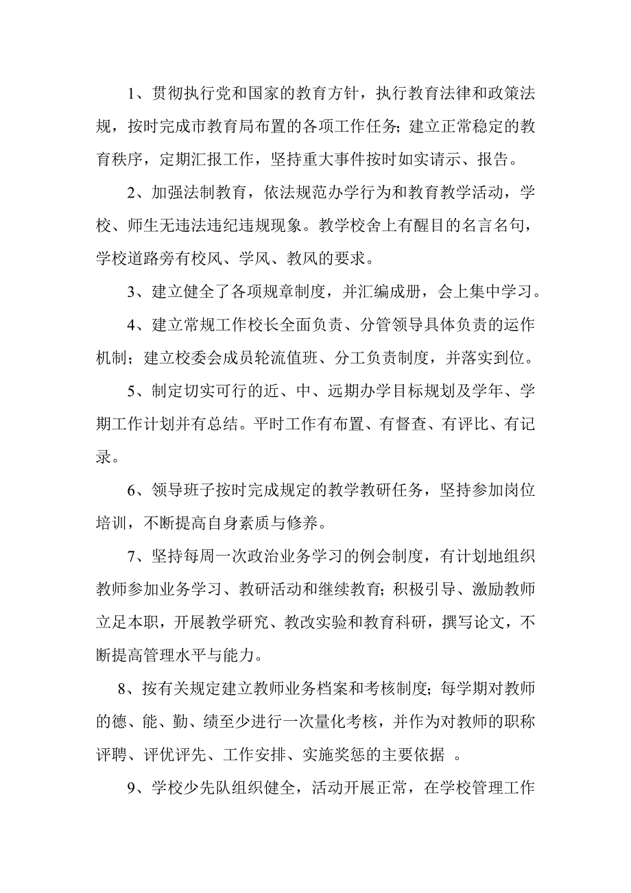 南岸小学常规管理工作汇报材料_第2页