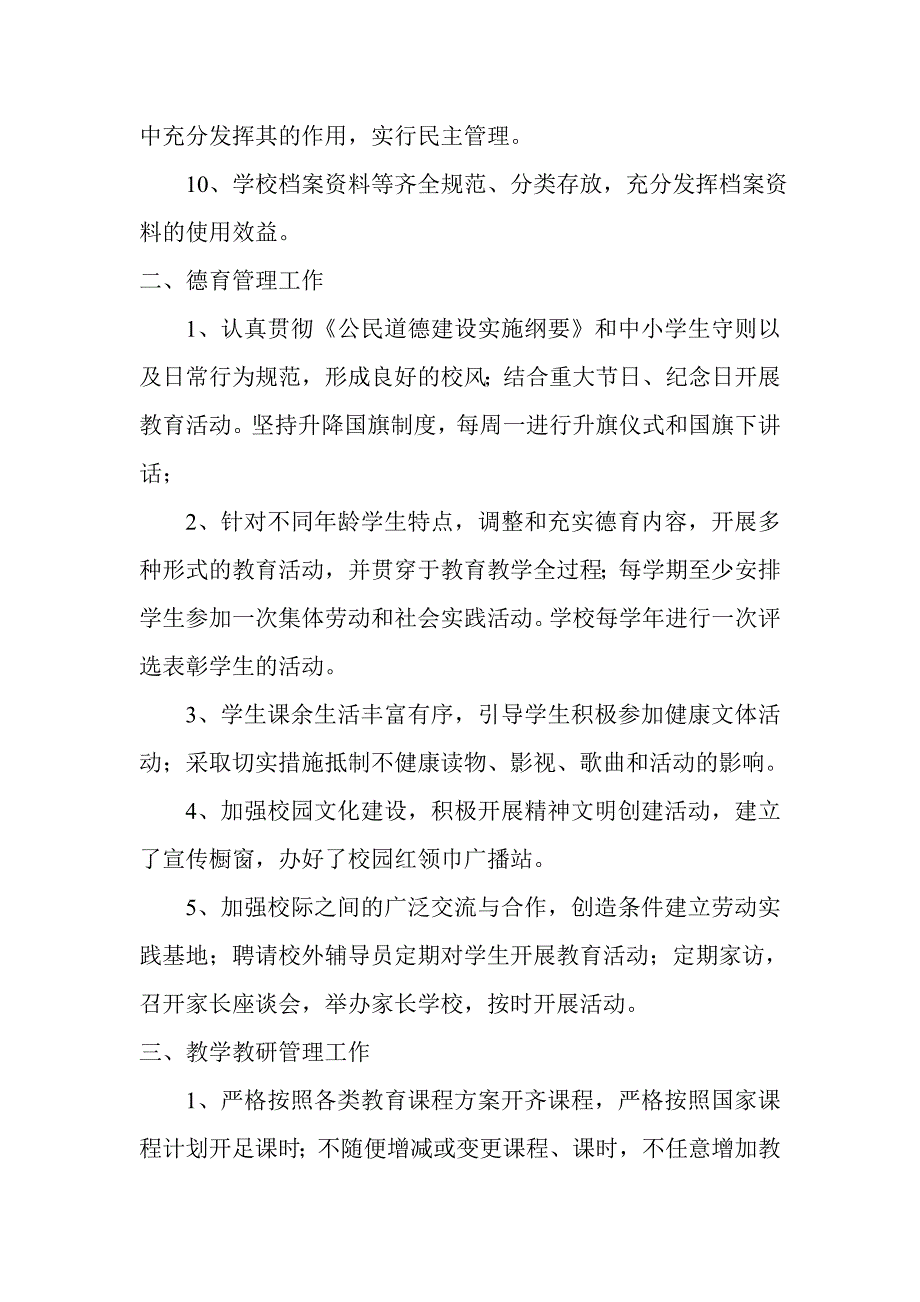 南岸小学常规管理工作汇报材料_第3页