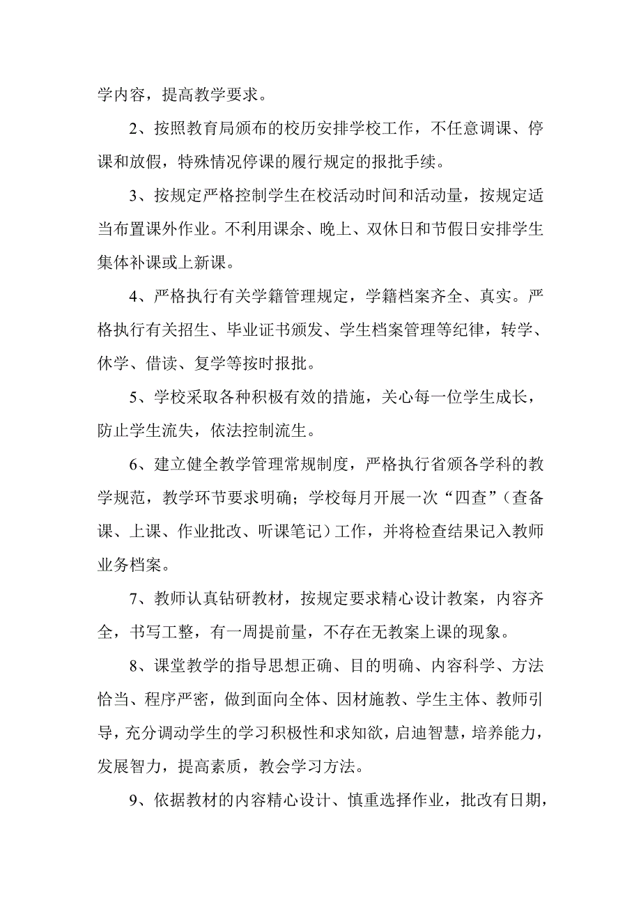 南岸小学常规管理工作汇报材料_第4页