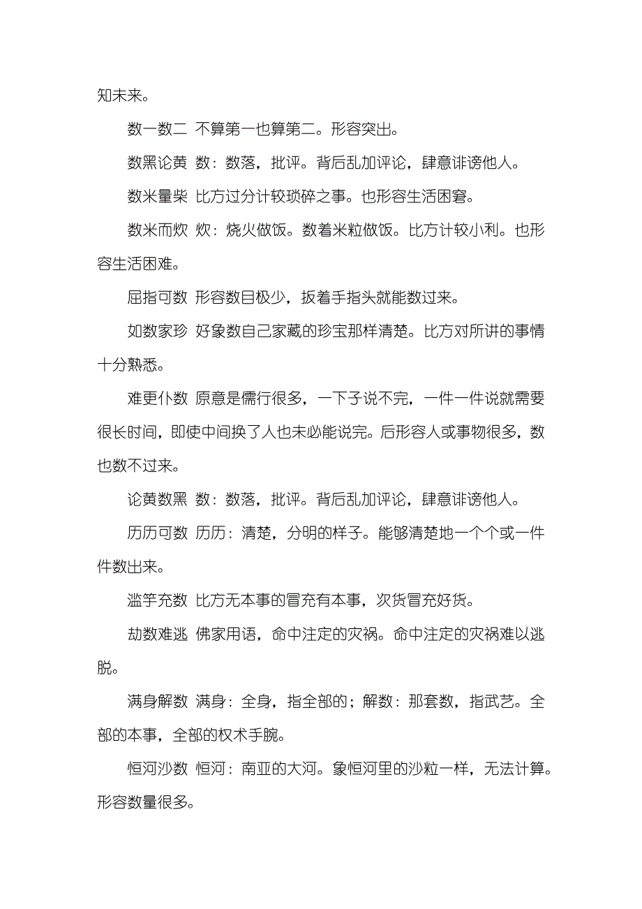 有关风的成语相关“数”的49个成语_第3页