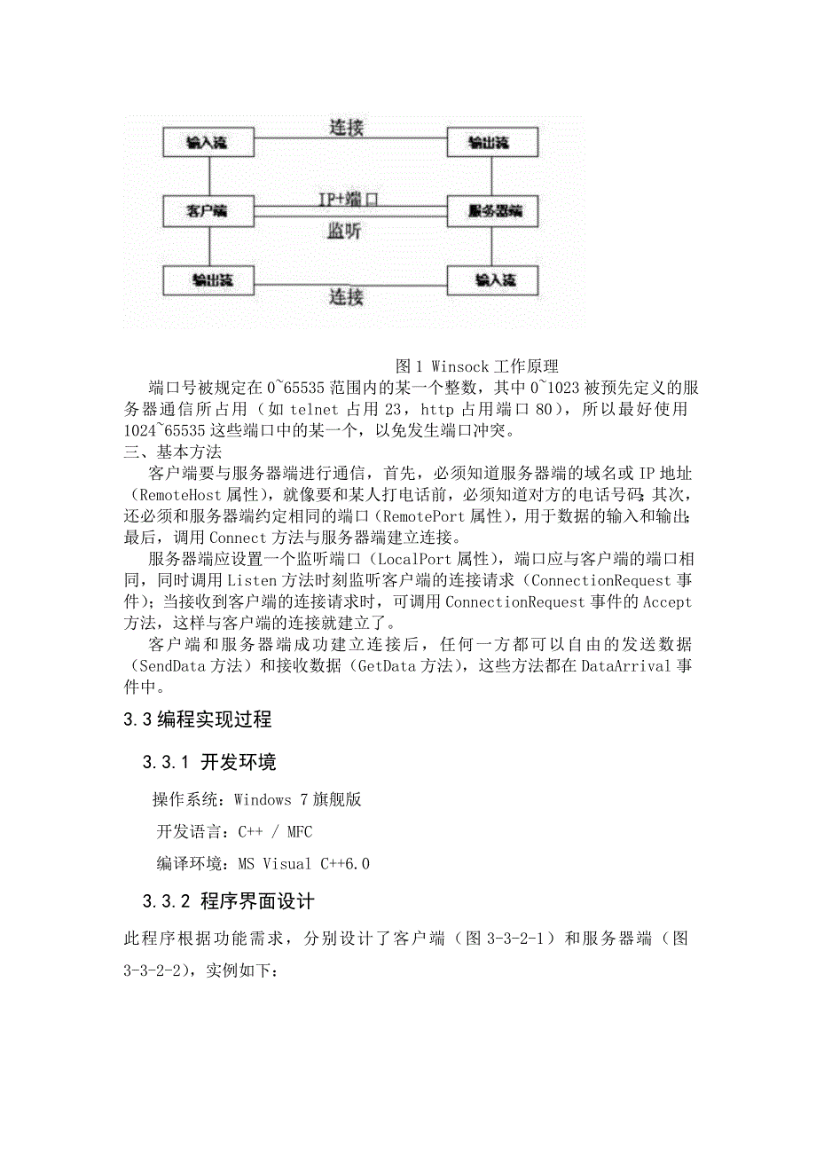 某大学计算机网络课程设计-文件传输程序综述_第2页