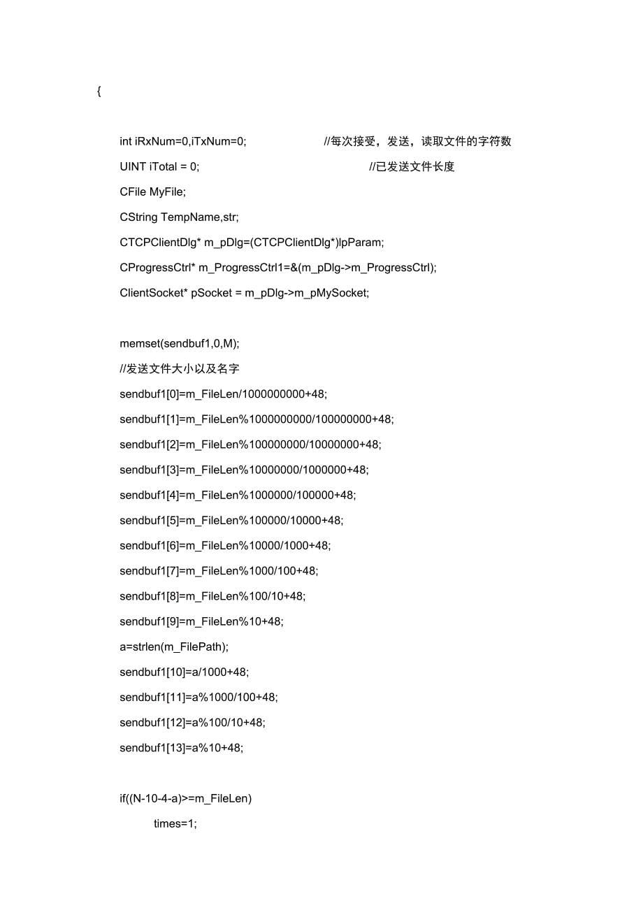 某大学计算机网络课程设计-文件传输程序综述_第5页