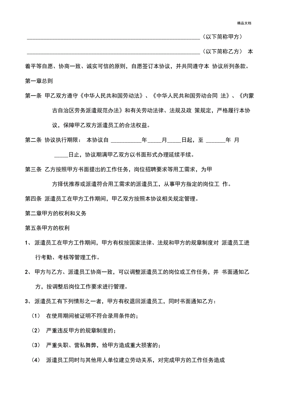 劳务派遣协议书范本(20201127020750)_第2页