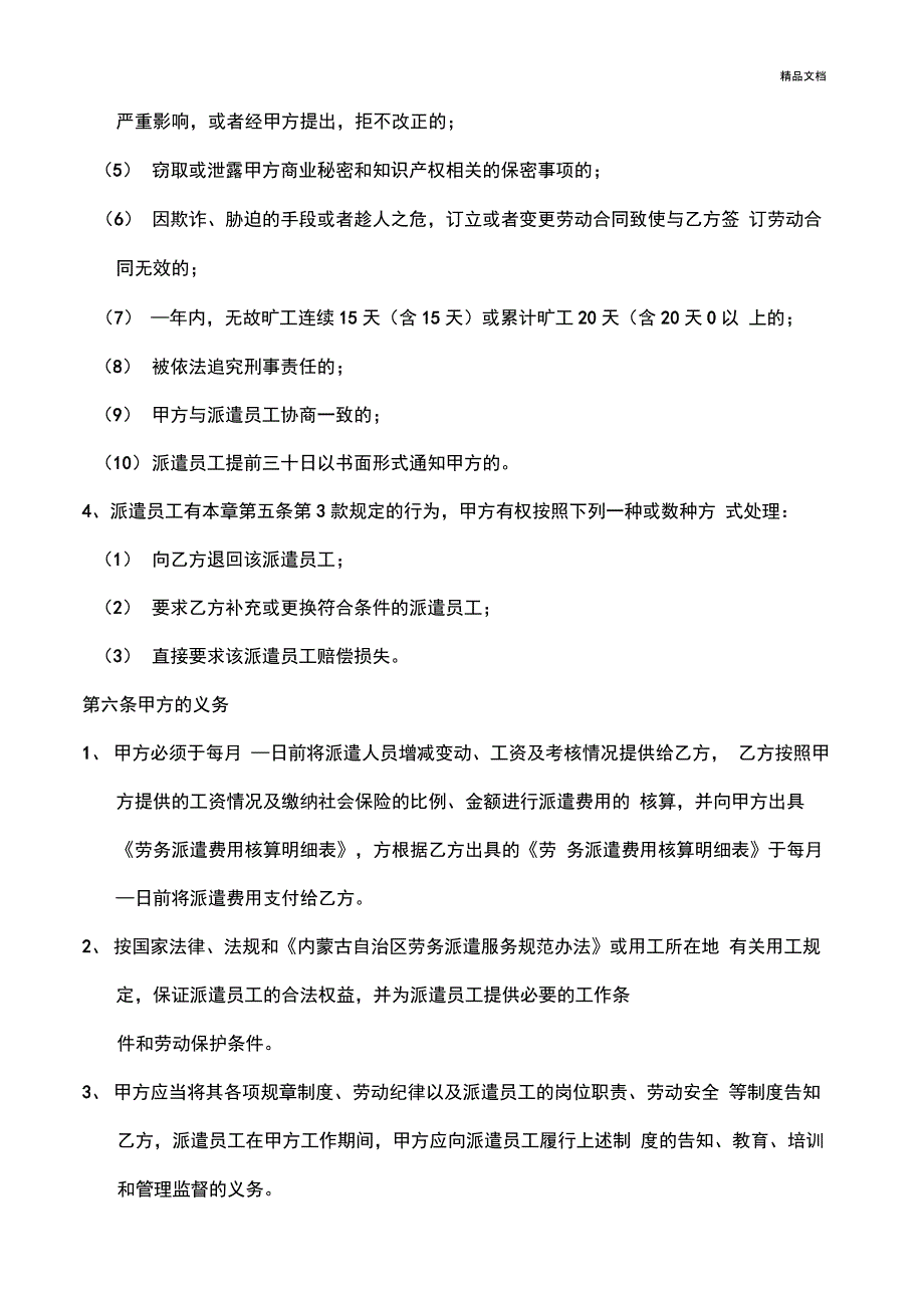 劳务派遣协议书范本(20201127020750)_第3页