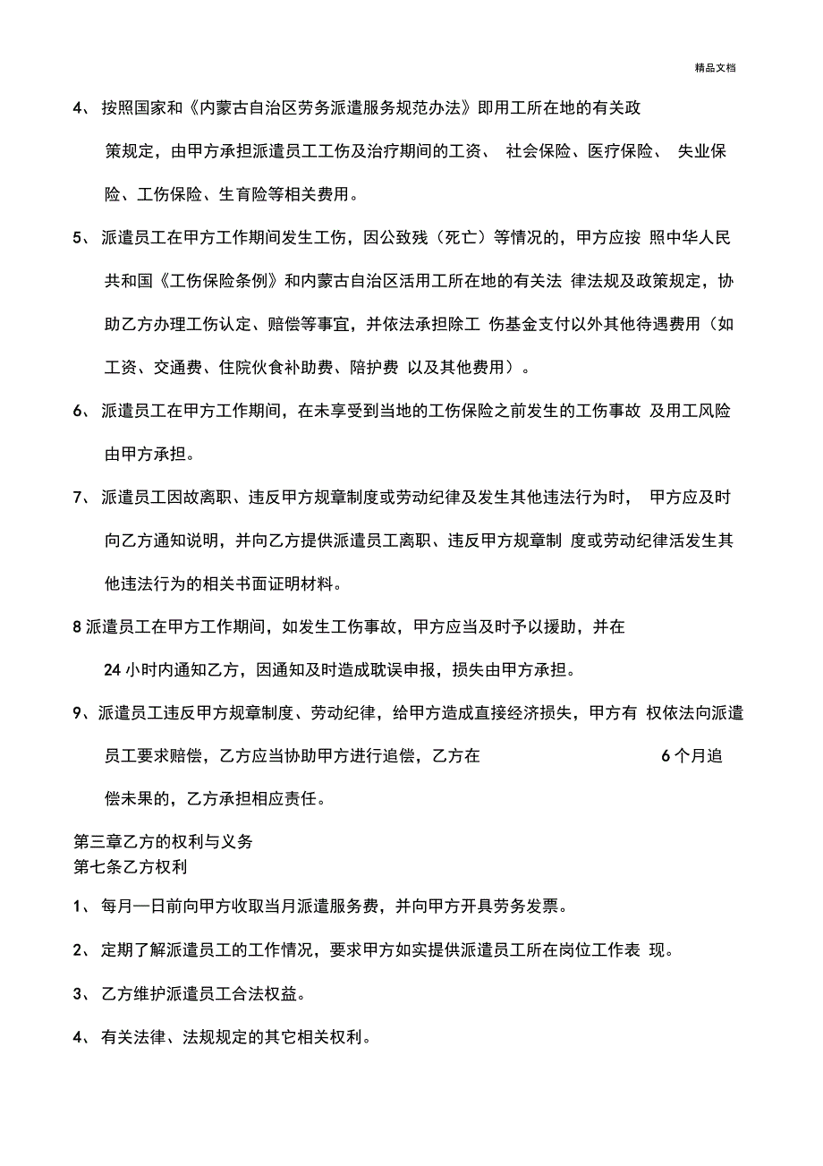 劳务派遣协议书范本(20201127020750)_第4页