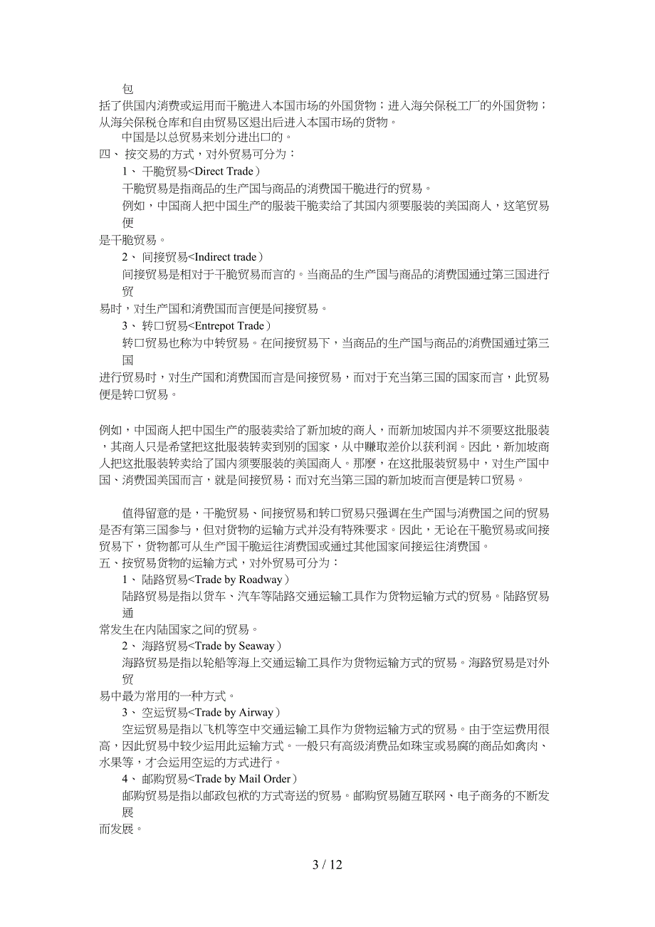 第二章国际贸易的基本分类及统计指标_第3页