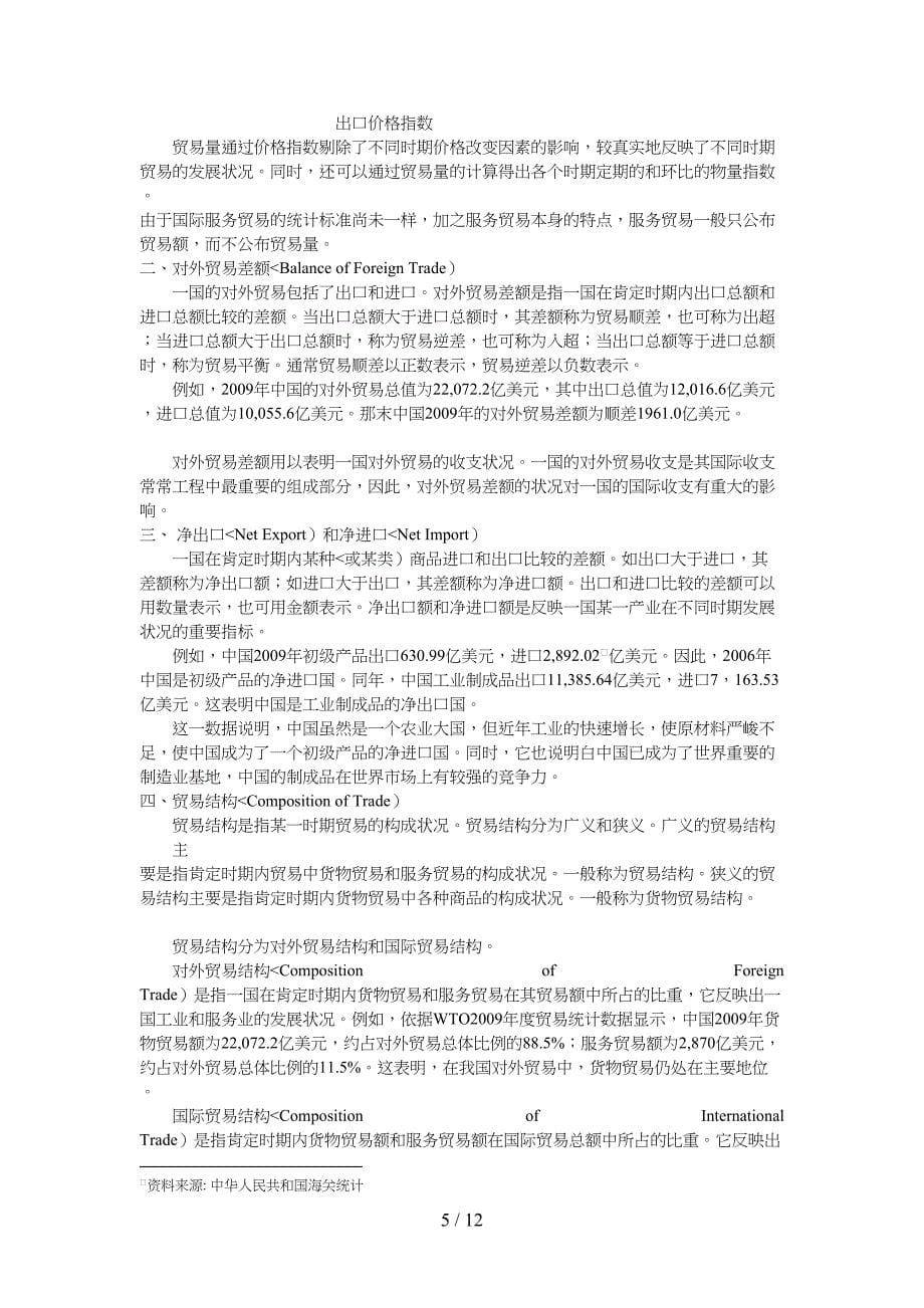 第二章国际贸易的基本分类及统计指标_第5页