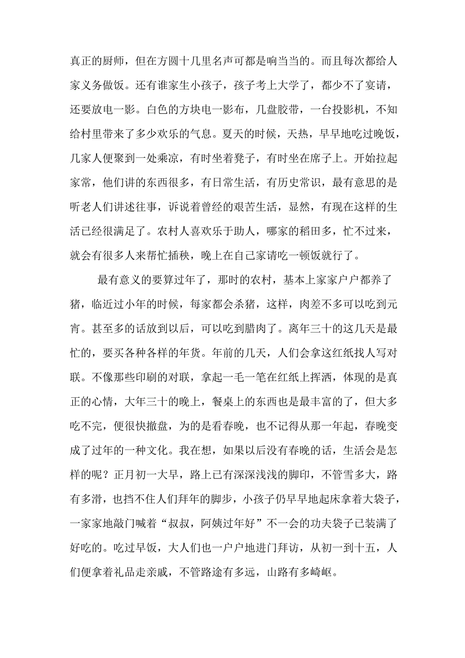 落寞的村庄散文范文_第2页