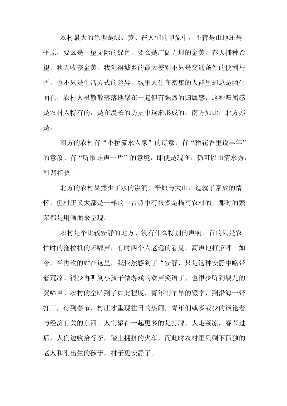 落寞的村庄散文范文_第3页