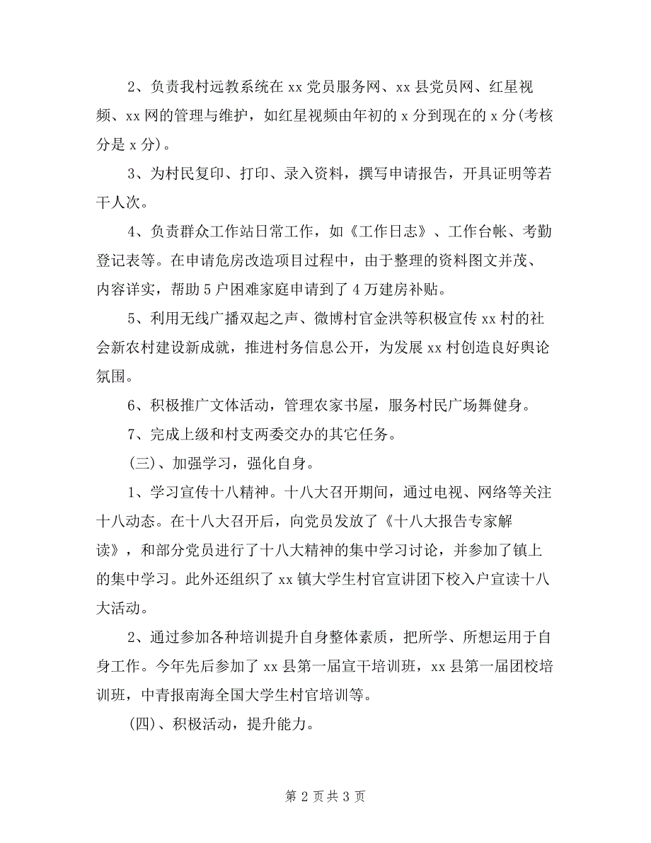 2019年9月德能勤绩廉村干部述职述廉报告范文.doc_第2页