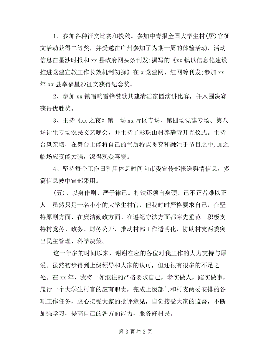 2019年9月德能勤绩廉村干部述职述廉报告范文.doc_第3页