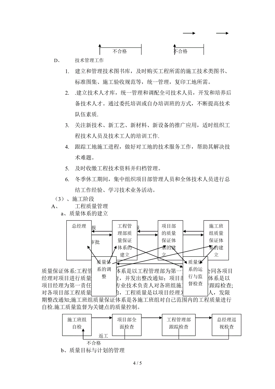 工程管理部工作流程_第4页