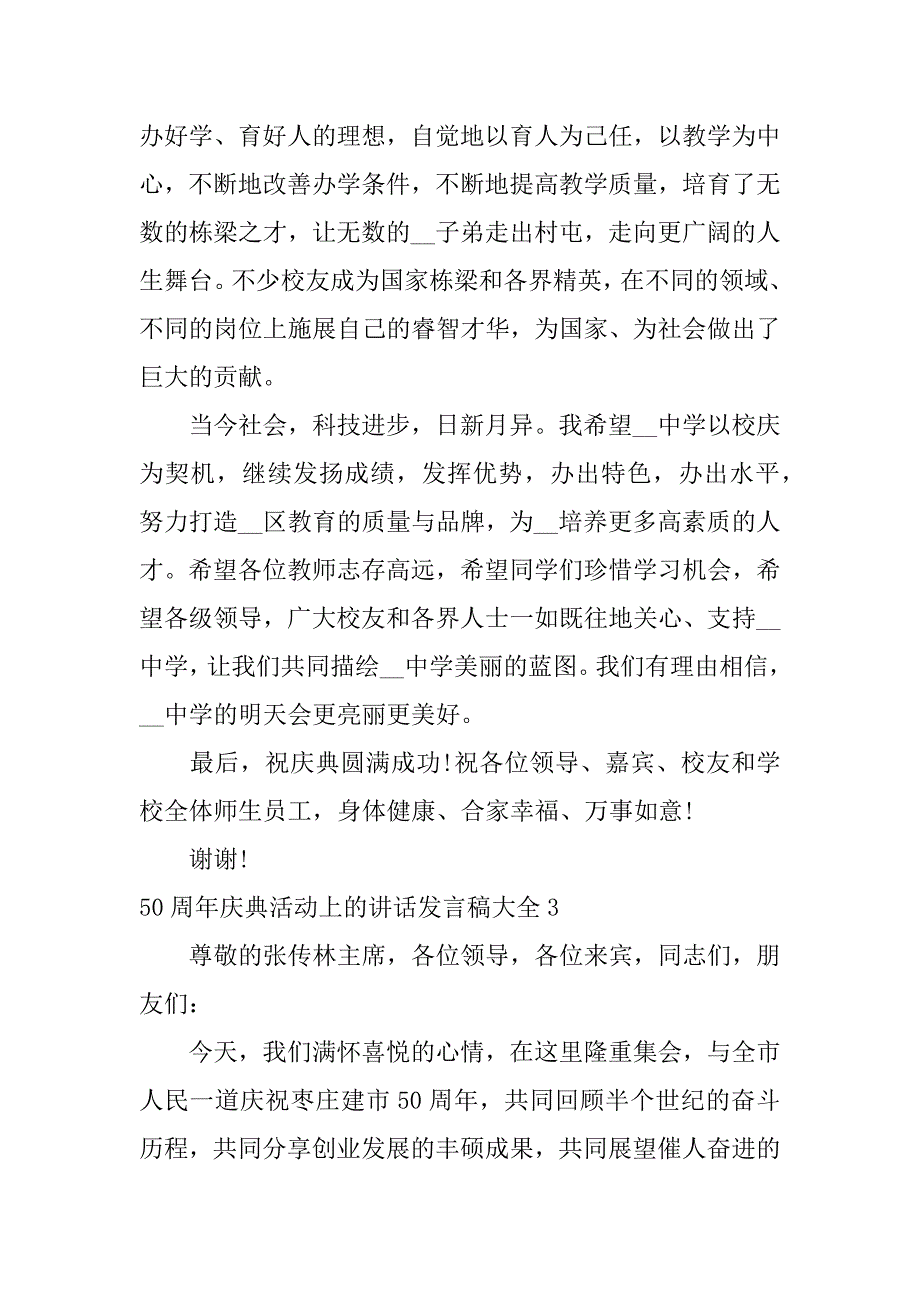 50周年庆典活动上的讲话发言稿大全3篇光荣在党50周年颁发活动发言稿_第4页