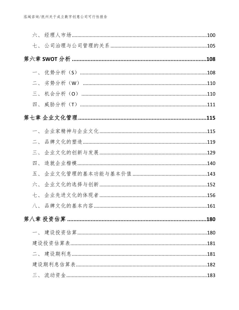 抚州关于成立数字创意公司可行性报告模板_第3页