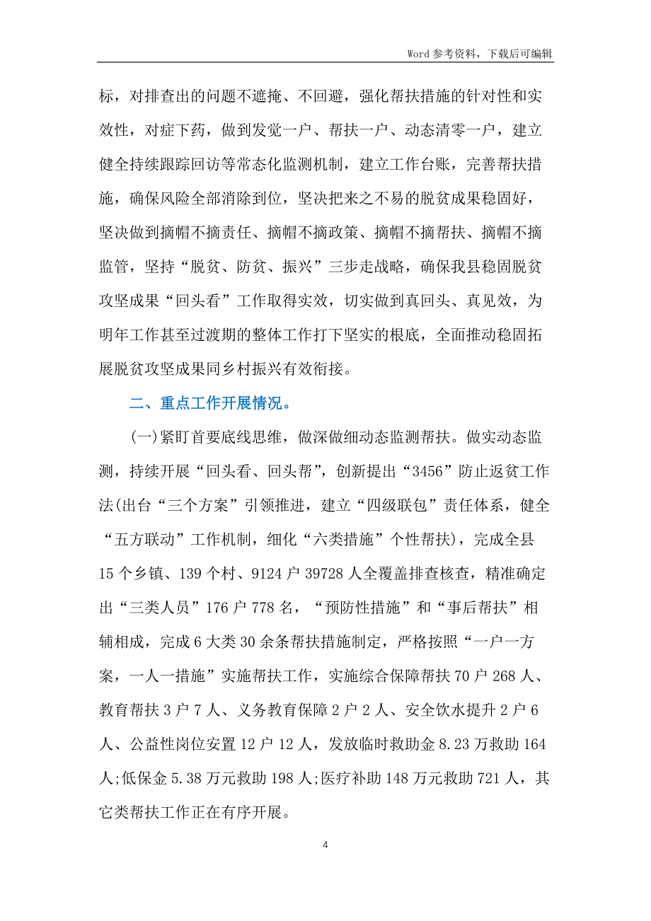 巩固脱贫攻坚成果回头看工作汇报材料_第4页