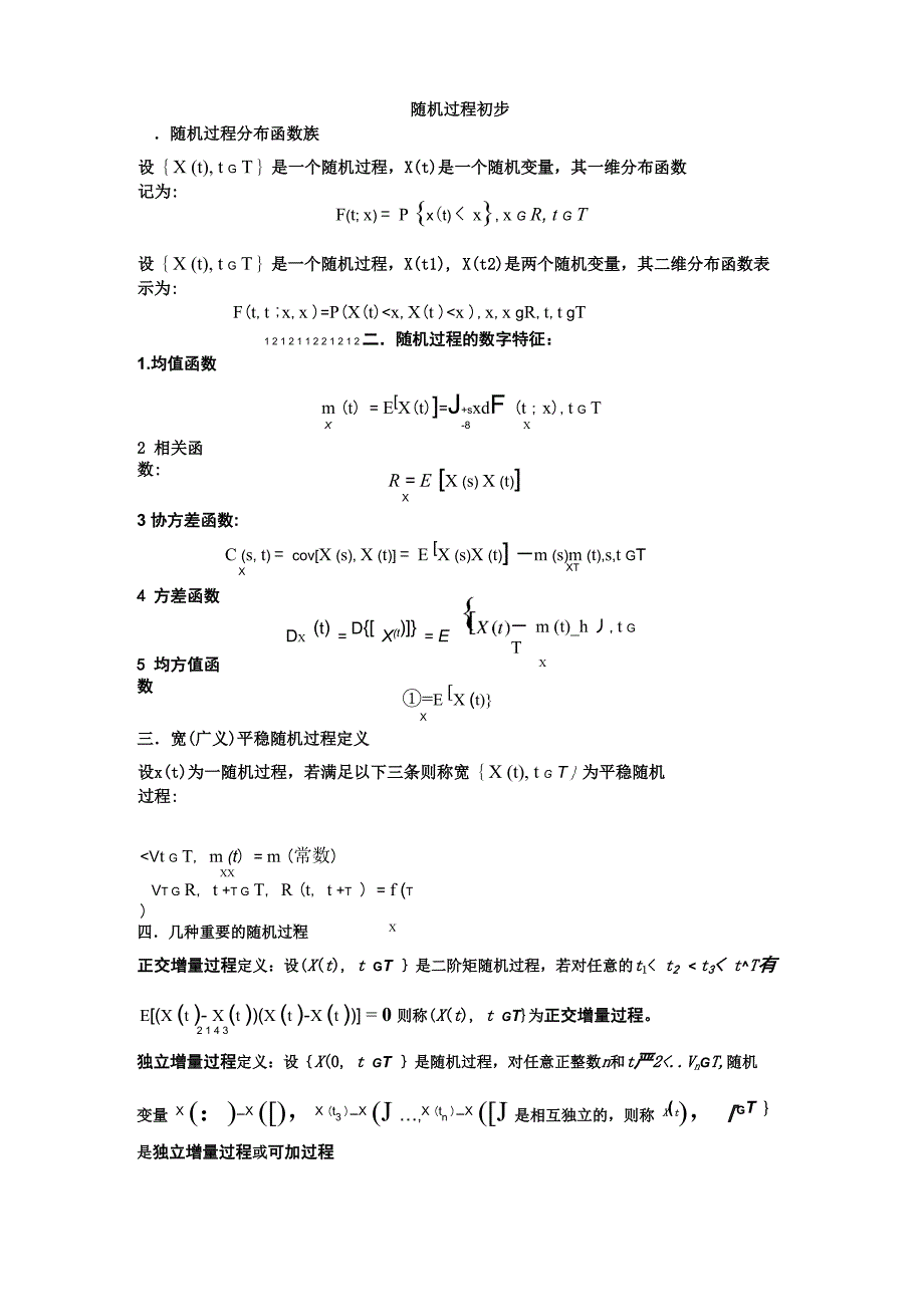 随机过程初步_第1页