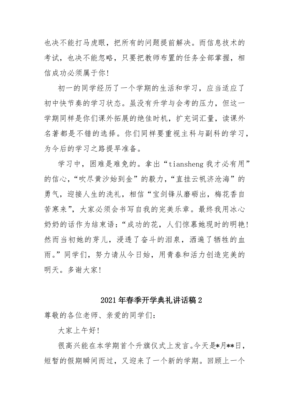 精选2篇2021年春季开学典礼讲话稿_第2页