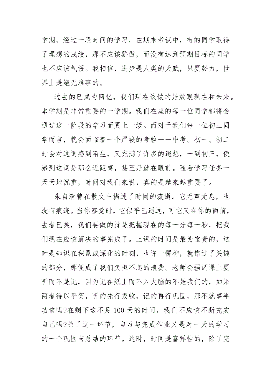 精选2篇2021年春季开学典礼讲话稿_第3页