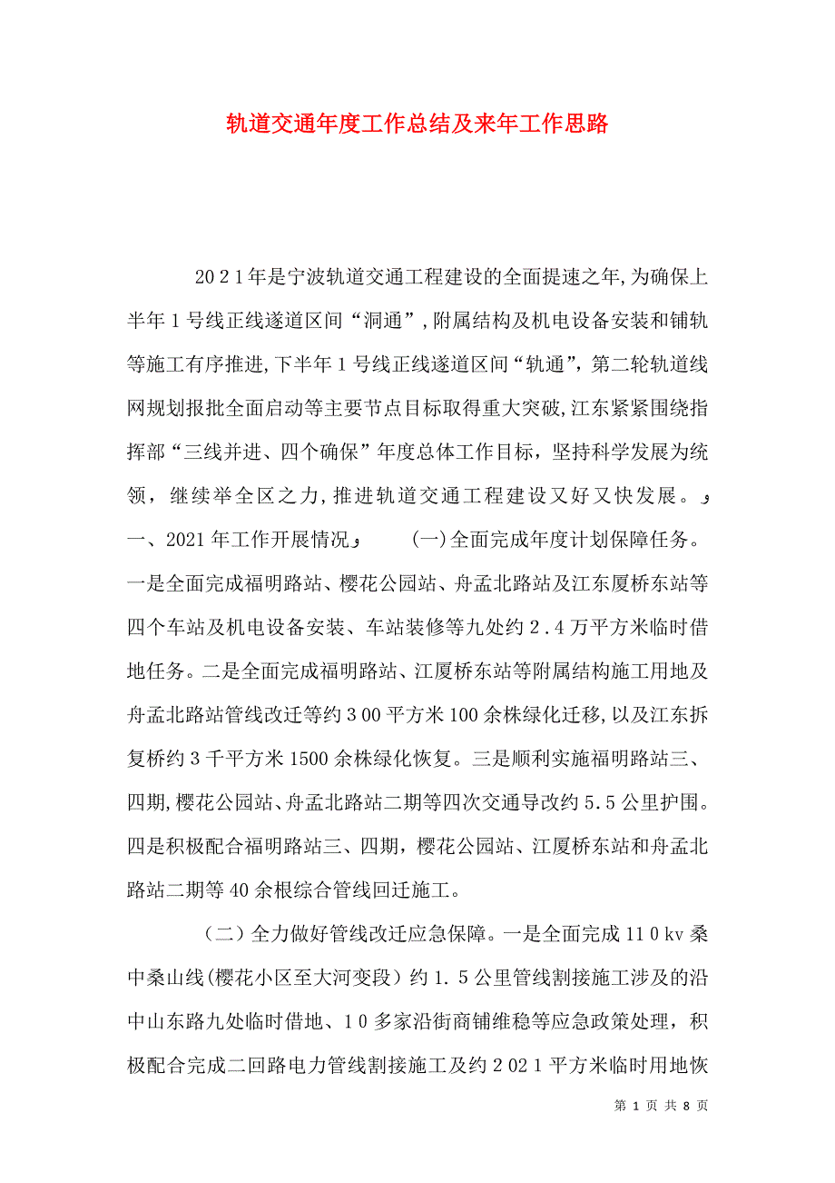 轨道交通年度工作总结及来年工作思路_第1页