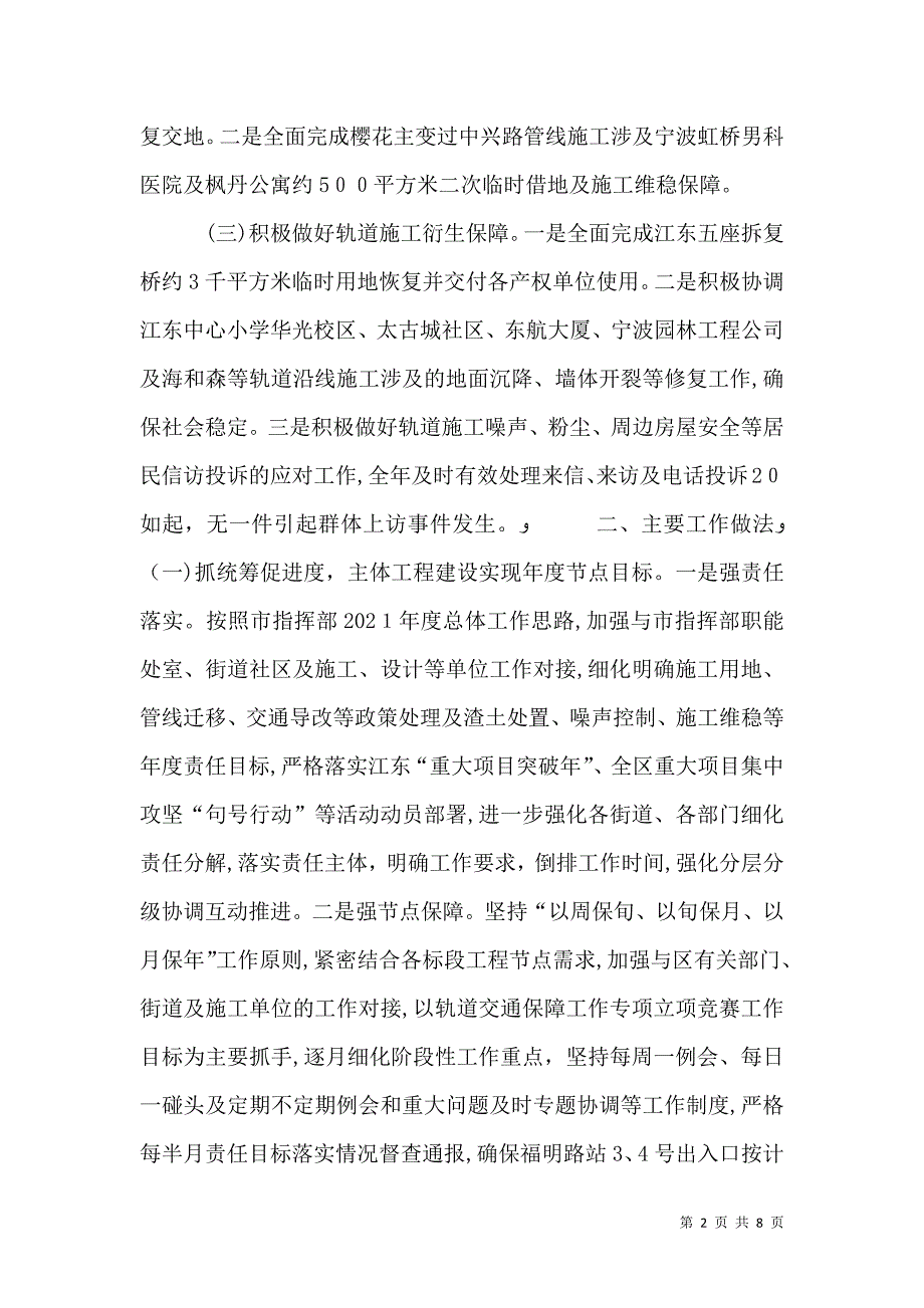 轨道交通年度工作总结及来年工作思路_第2页