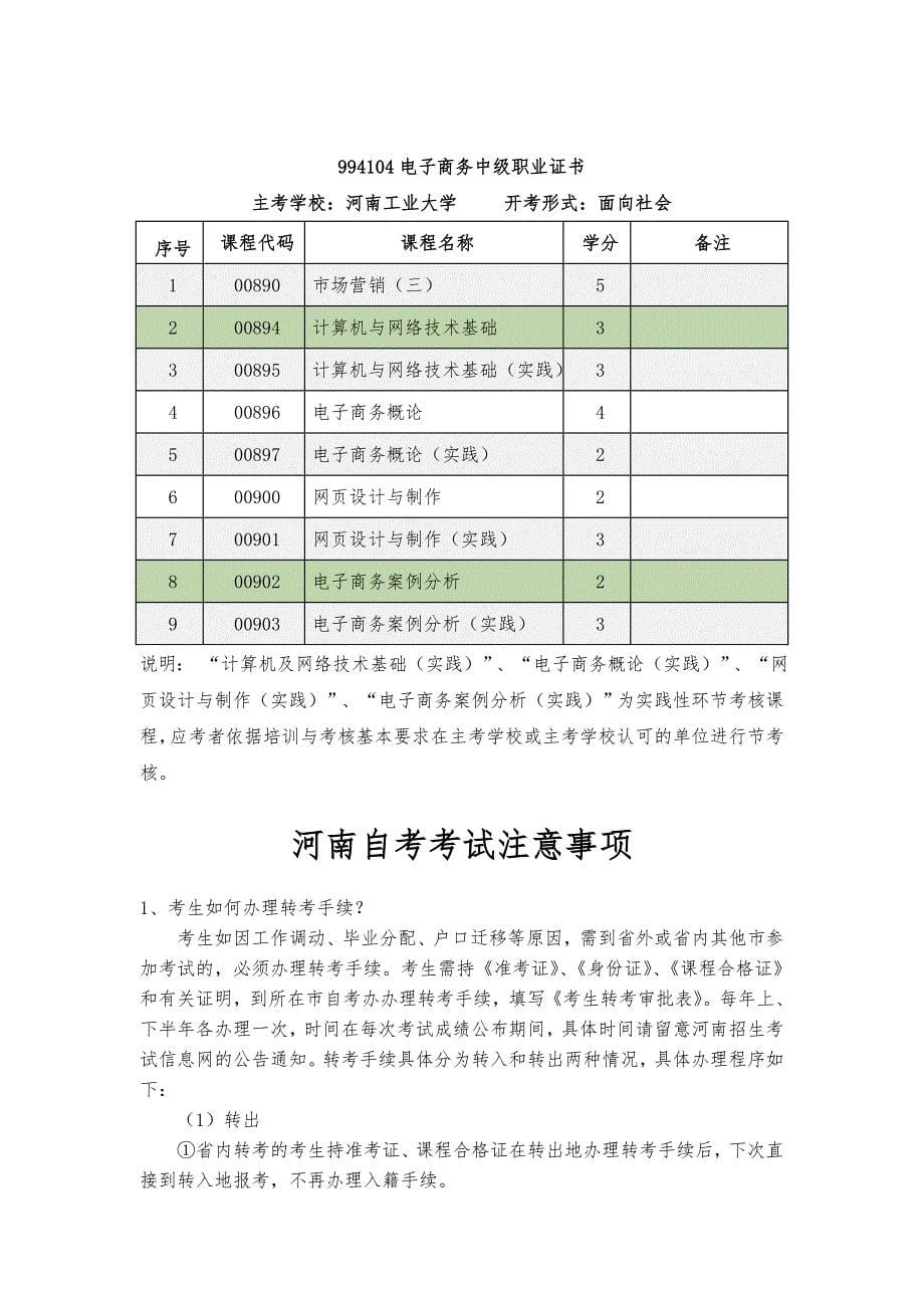 河南工业大学自考本科考试科目.doc_第5页